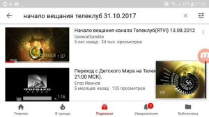 Переход вещания с Детского Мира на Телеклуб (31.10.2017)