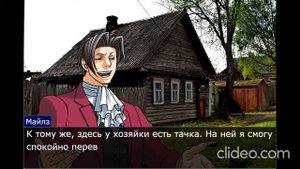 Майлз Эджворт: Из Князи В Грязи ~ Ace Attorney