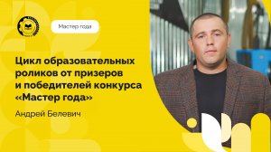 Андрей Белевич, преподаватель Колледжа агротехнологий и  природообустройства, Калининградская обл.