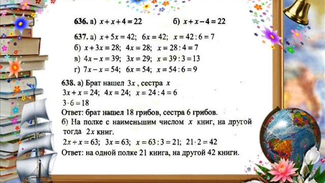 Решение задач с помощью уравнений.  6 класс