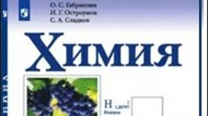 ХИМИЯ-10. БУ. ПАРАГРАФ 2-2. Основные положения теории химического строения.