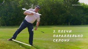 SamsonovGolf: Как бить по склону вниз? Секреты гольфа из Городского Гольф Клуба (Moscow City Club)