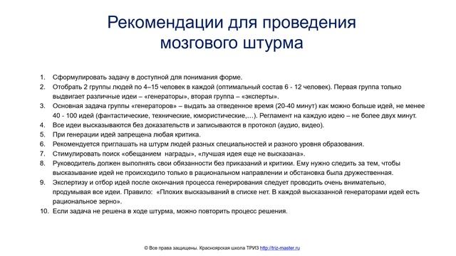 Мозговой штурм