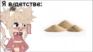 || Мой рацион питания в детстве || Meme || ОРИГИНАЛ ||