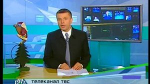 Намедни о ТВС