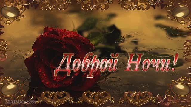 Доброй,сказочной ночи!