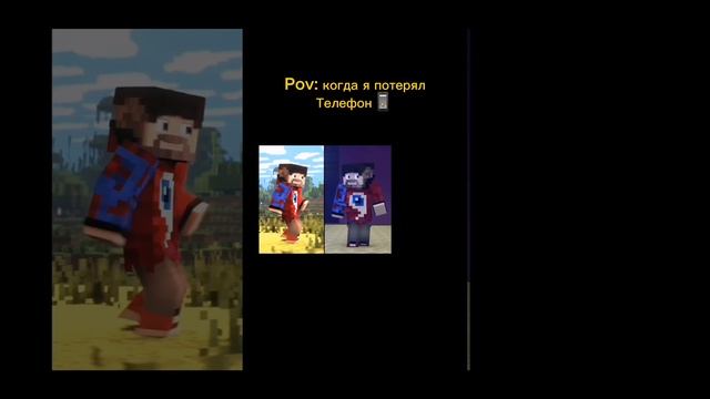 Pov: когда я потерял телефон #майнкрафт #клип смотреть онлайн