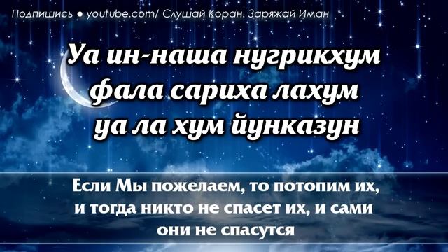 🌙 СУРА ЯСИН СПОКОЙСТВИЕ НА ВСЮ НОЧЬ И ЛЕГКОСТЬ С УТРА - ПРАВЕДНЫХ СНОВ / Ahmed Alshafey