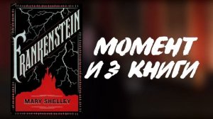 Монстр Франкенштейна - История классического ожившего мертвеца.mp4