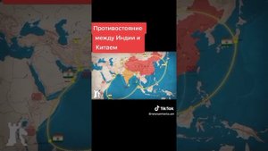 Противостояние Между Индии и Китаем