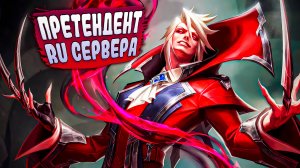 Как играют самые сильные игроки RU Сервера?! - League of Legends