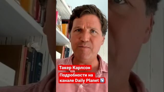 Такер Карлсон: в Ираке моя жизнь изменилась навсегда