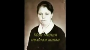 Песня о маме  И Ведерников