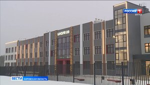 В микрорайоне Урванцево открыли одну из самых больших школ в Кировской области