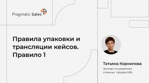 Зачем упаковывать клиентские кейсы