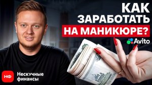 Как ЗАРАБАТЫВАТЬ от 400 ТЫС. с 1 САЛОНА КРАСОТЫ? / Разбор ГОТОВОГО БИЗНЕСА за 3,7 МЛН рублей!