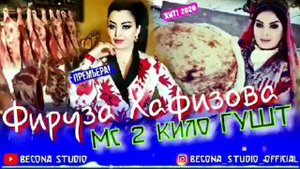 Мс 2 кило гушт