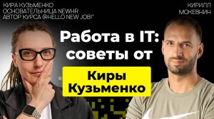 Как адаптироваться к кризису на рынке IT? | Кира Кузьменко | Организованное программирование #25