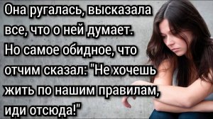 Истории из жизни. Не хочешь жить по нашим правилам, иди отсюда! Аудио рассказы