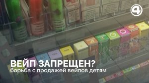 Злоупотребление продажей вейпов детям: общественники на страже закона