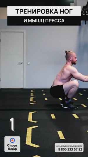 Тренировка ног и мышц пресса (Low body)