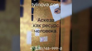 Аскеза как ресурс человека. Метафорические карты. #семейныйпсихолог #психологонлайн #мак