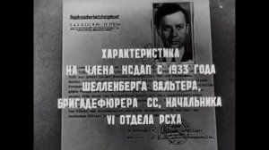 17 мгновений весны. Характеристики Штирлица Макса Отто, Мюллера, Шелленберга, Холтоффа, Крюгера