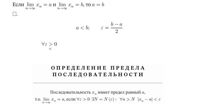 О ЕДИНСТВЕННОСТИ ПРЕДЕЛА | ДОКАЗАТЕЛЬСТВО ТЕОРЕМЫ