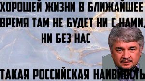 Ищенко: Хорошей жизни там в ближайшие годы не будет ни с нами, ни без нас.Такая российская наивность