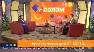 Шоу "Салям". Студия ҡунаҡтары - Айнур Кәбиров, Сәриә Рамаҙанова