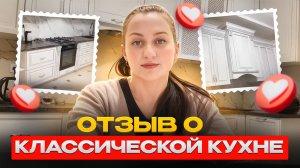 Отзыв о классической кухне в белом цвете