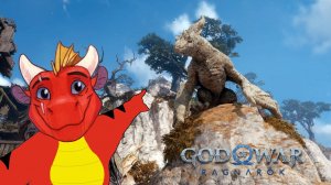 God of War: Ragnarök часть 5 \ Драконий берег