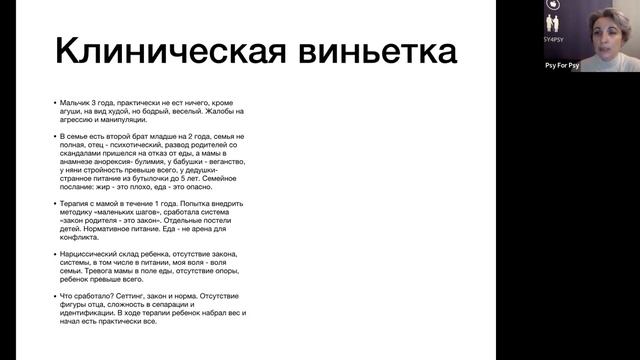 Доэдипальные конфликты в работе с пищевым поведением