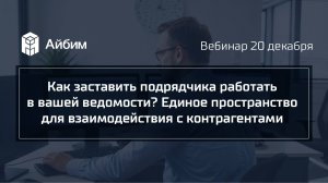 Как заставить подрядчика работать в вашей ведомости?