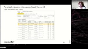 Единый Семинар 1С. Расчёт себестоимости в 1С. Практика применения в 1С:КА, 1С:УНФ и 1С:УТ