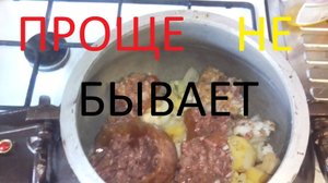 Самое простое блюдо в Афганском Казане, тушеная картошка, проще только дошик запарить