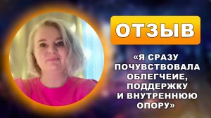 Отзыв на практику по психотерапии Дамира Хамзина!