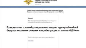Как проверить запрет на въезд в Россию (видео на таджикском языке)
