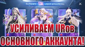 УСИЛИВАЕМ URов ОСНОВЫ Mobile Legends: Adventure