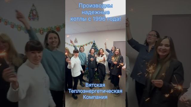 Поздравляем с наступающим новым 2025 годом! Пусть все сбудется!