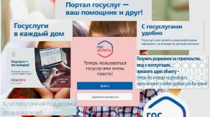 Портал госуслуг