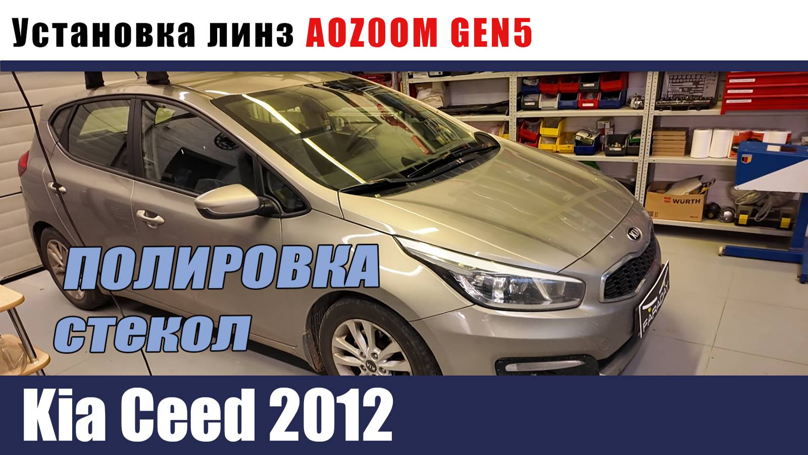 KIA CEED Установка AOZOOM GEN5 Устранение мерцания. mp4
