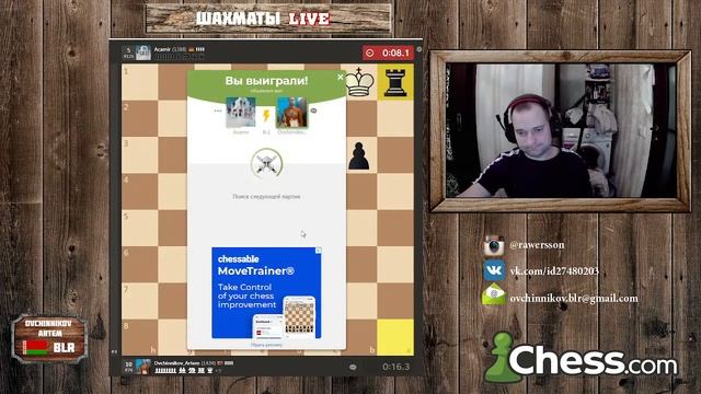 Играем на CHESS.COM Выпуск №5