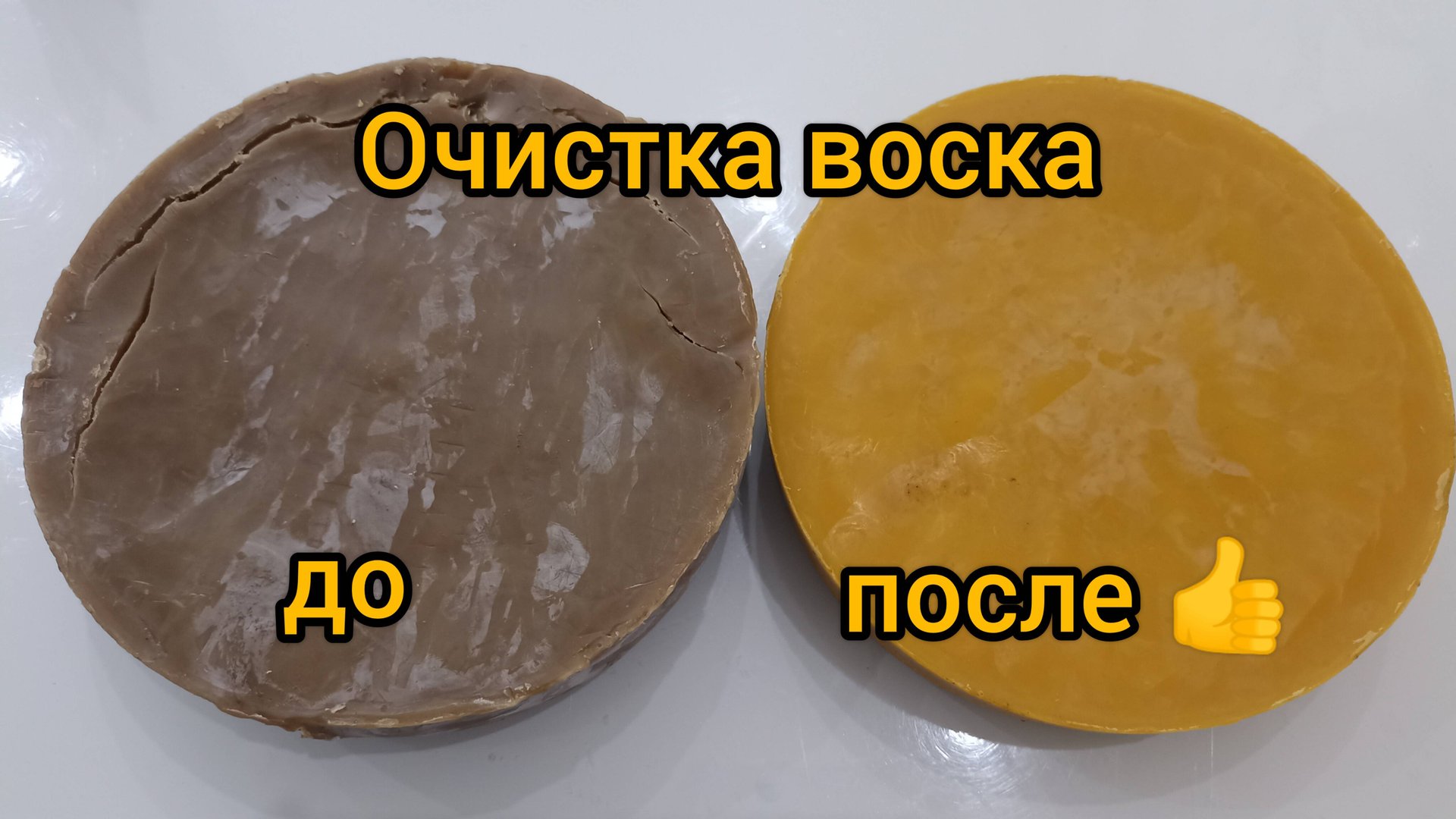 Подготовка воска для вощины часть 2 смотреть онлайн