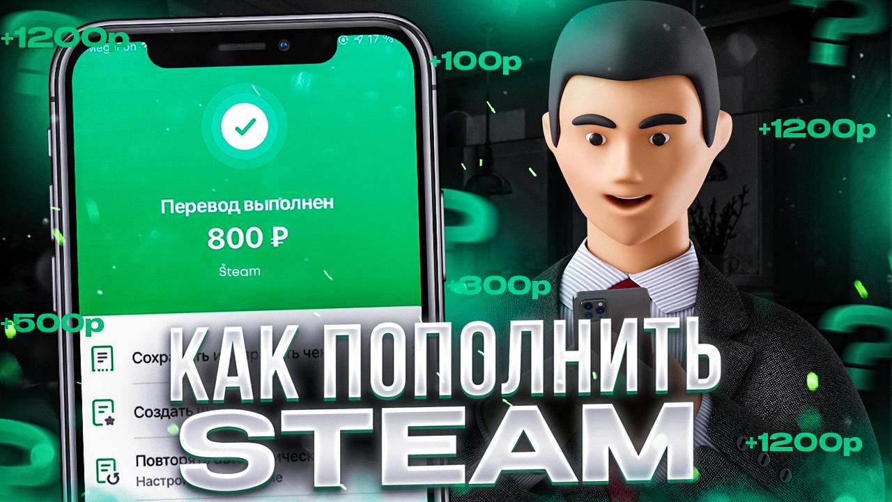 Как пополнить Steam в России