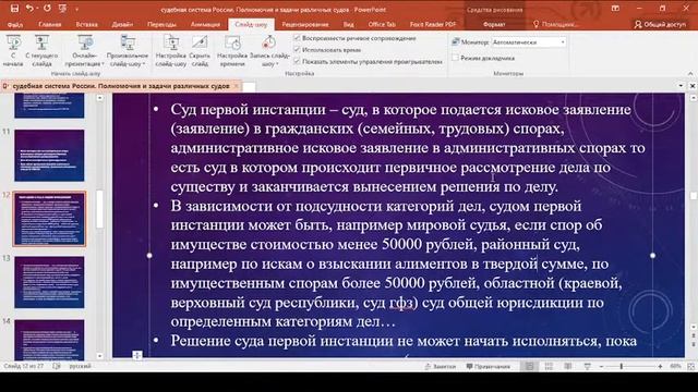 Лекция: судебная система России. Часть первая.