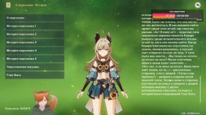 История Лини \ Стрим версия \ Genshin Imapct \ К дню рождения Лини