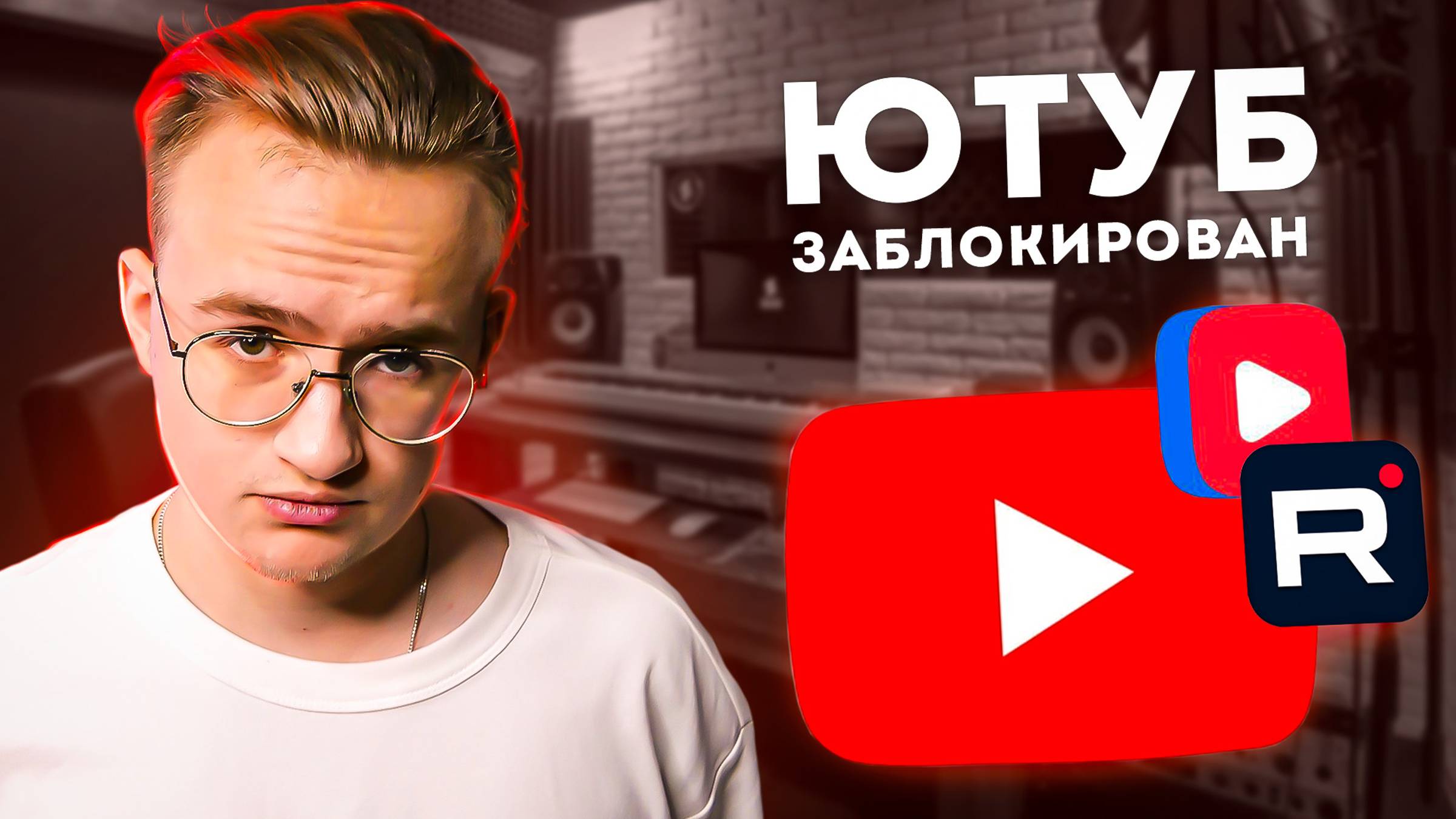 Ютуб заблокирован. Что делать?