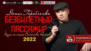 Д.Горобченко - С Донбасса жиган /official album 2021/