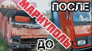 Осматриваем МАРИУПОЛЬ и ДНЕМ и НОЧЬЮ. Дошел до ВОРОНЕЖА. Ремонты ВПУТИ. #дальнобой